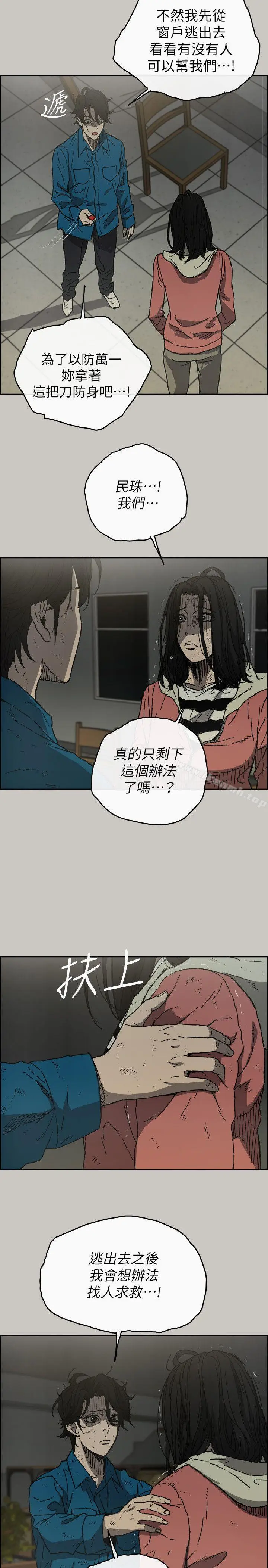 漫画《MAD:小姐与司机》第50话第17张图