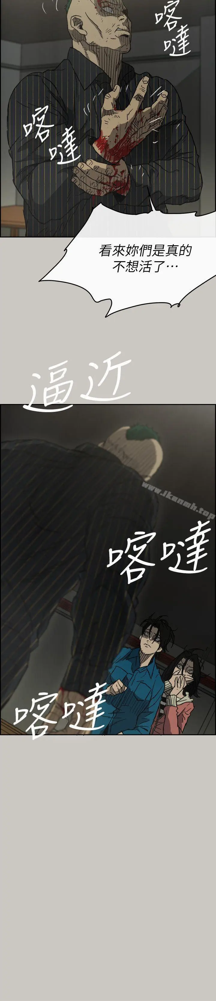 漫画《MAD:小姐与司机》第50话第21张图