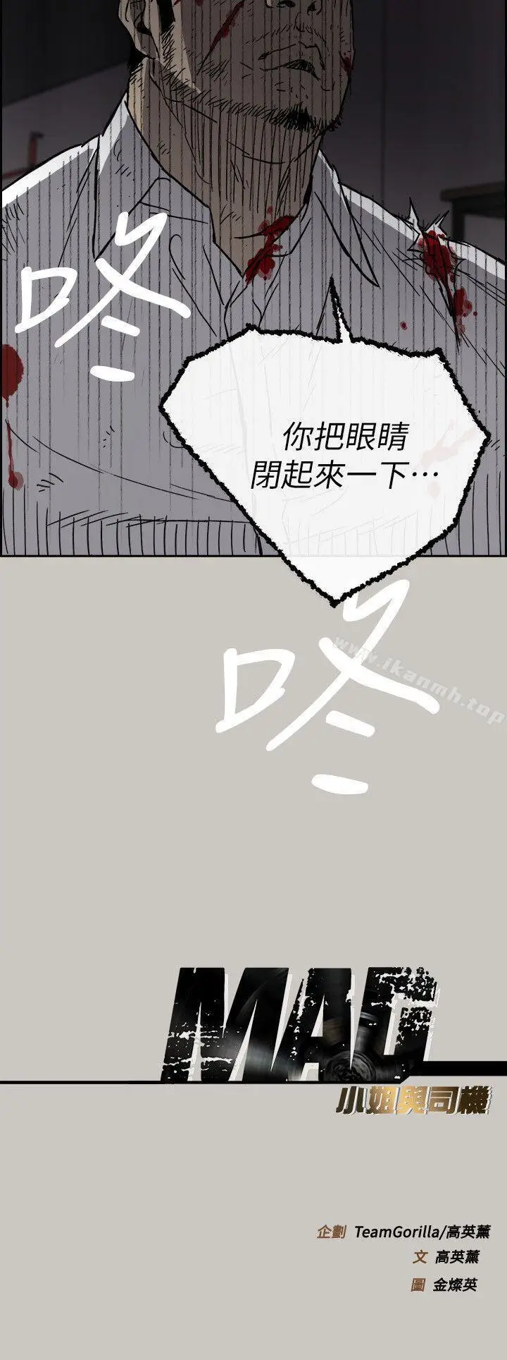 漫画《MAD:小姐与司机》第50话第30张图
