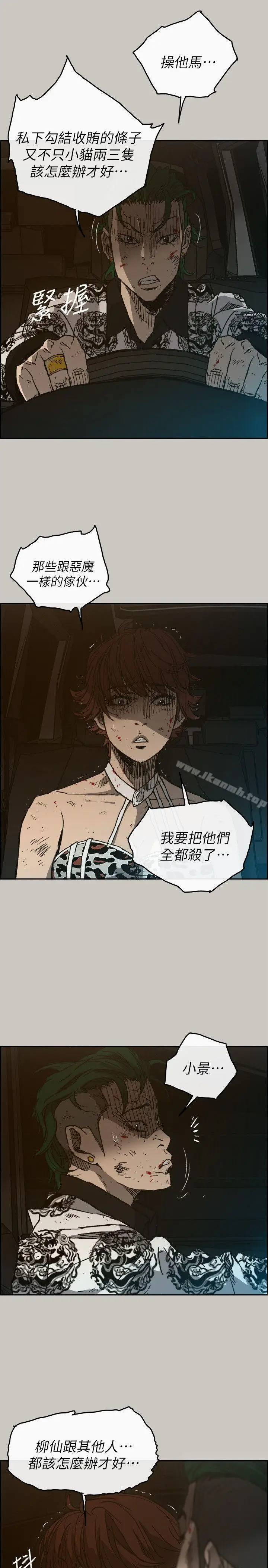 漫画《MAD:小姐与司机》第50话第5张图