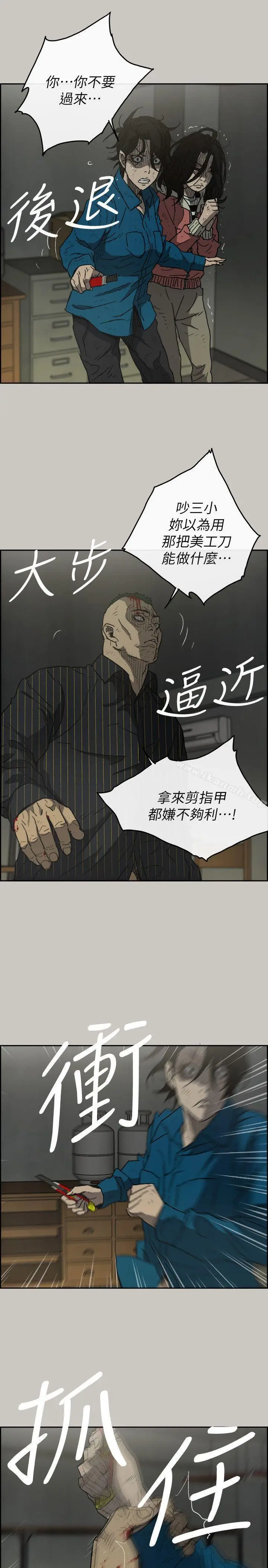 漫画《MAD:小姐与司机》第51话第5张图