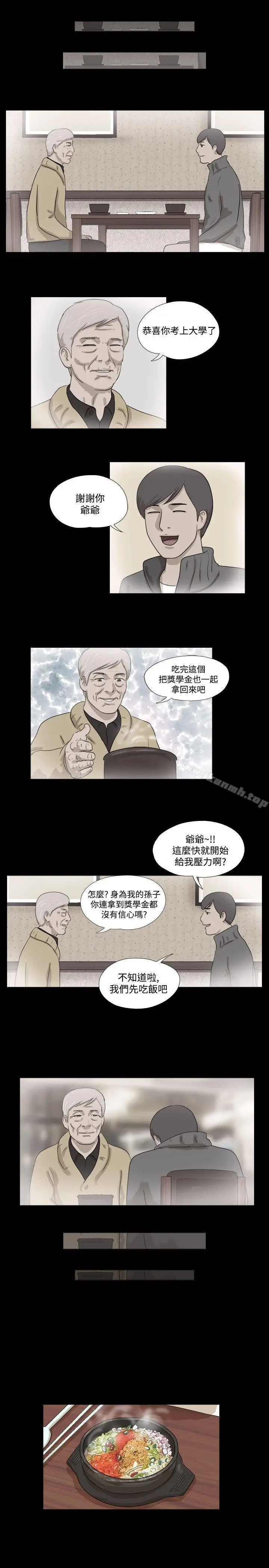 漫画《神的礼物(完结)》第18话第5张图