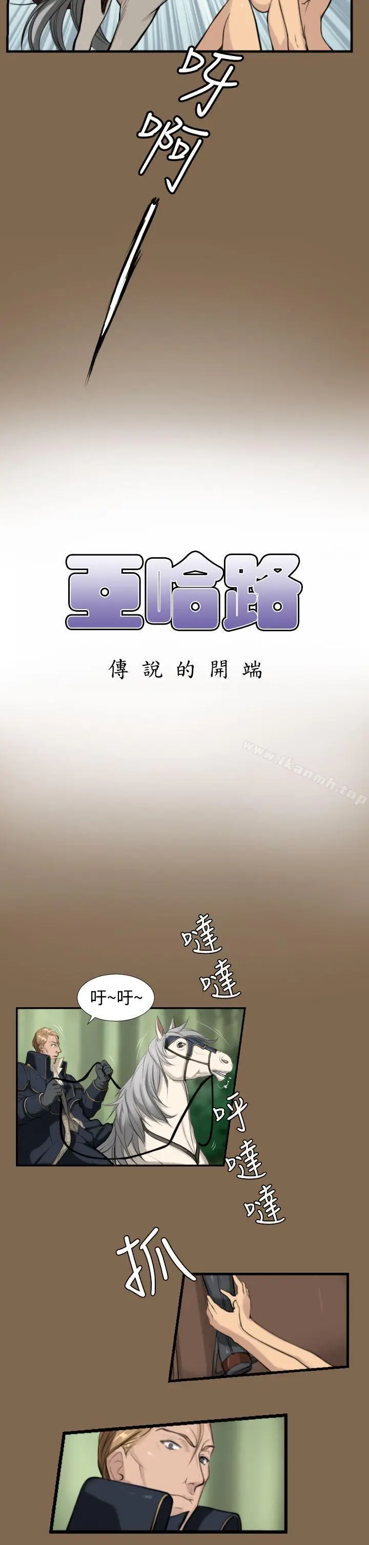 漫画《亚哈路(完结)》第5话第2张图