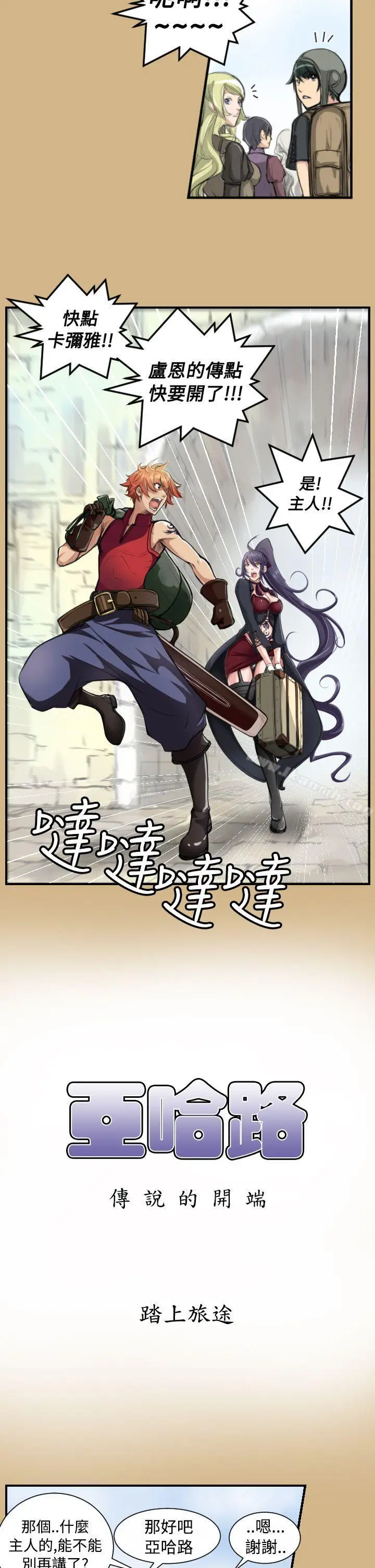 漫画《亚哈路(完结)》第10话第2张图