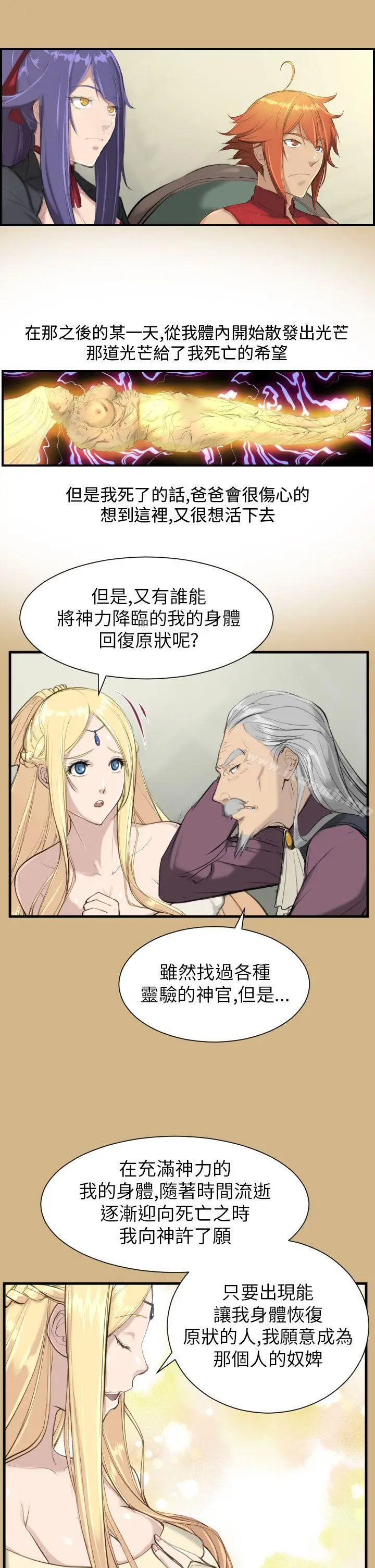 漫画《亚哈路(完结)》第15话第5张图