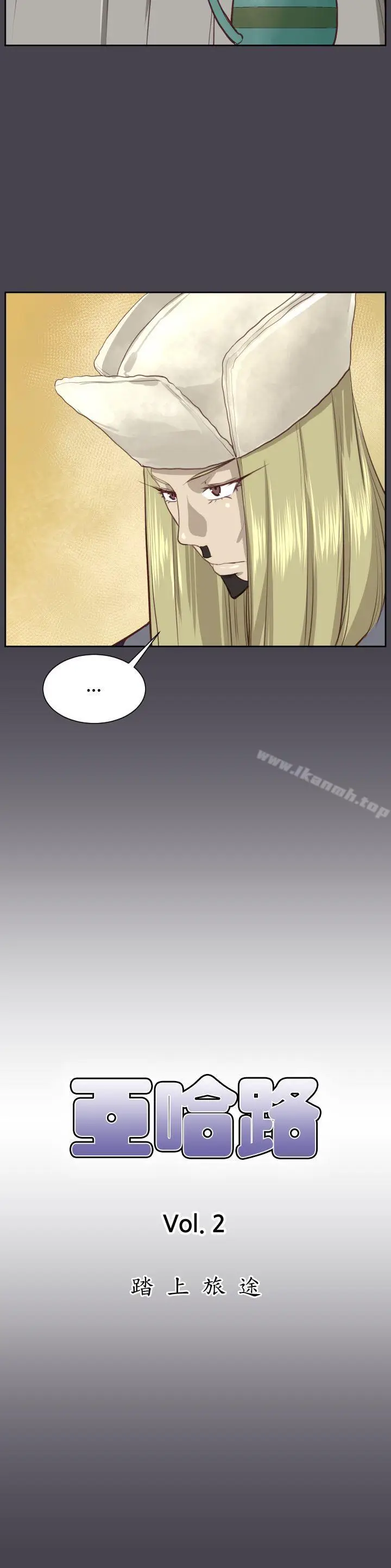 漫画《亚哈路(完结)》第45话第2张图