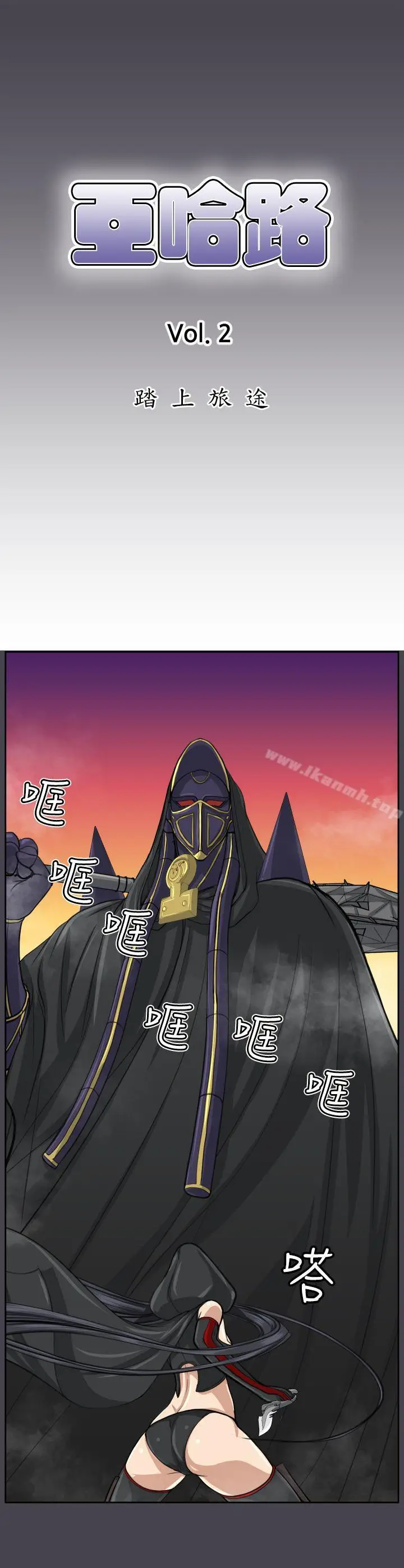 漫画《亚哈路(完结)》第46话第2张图