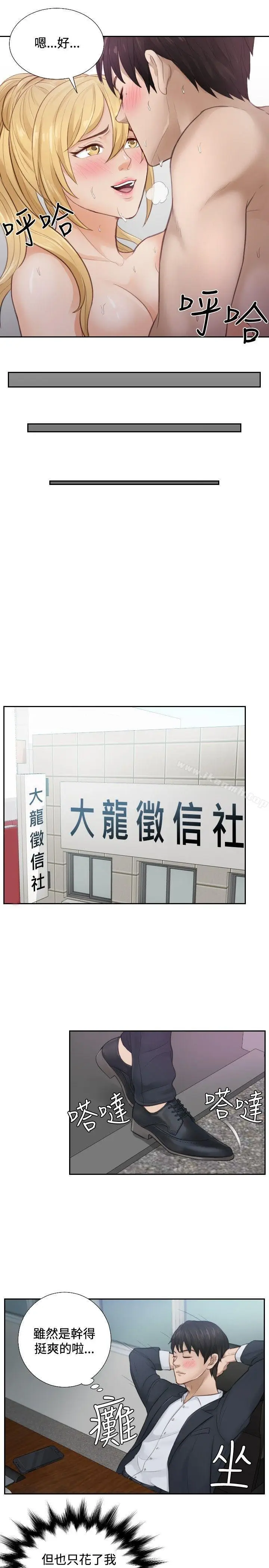 漫画《本能解决师》第1话第13张图