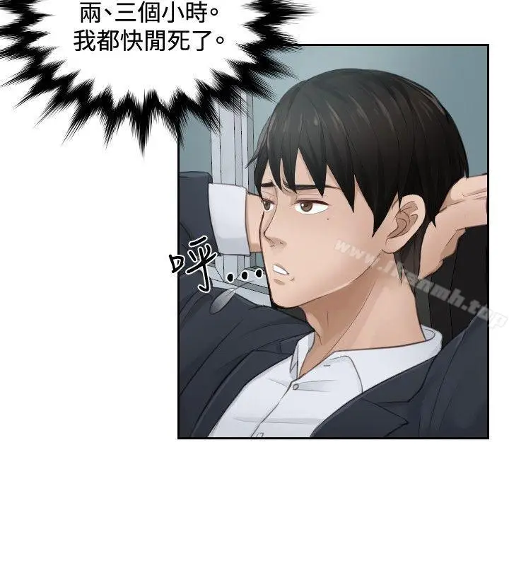 漫画《本能解决师》第1话第14张图
