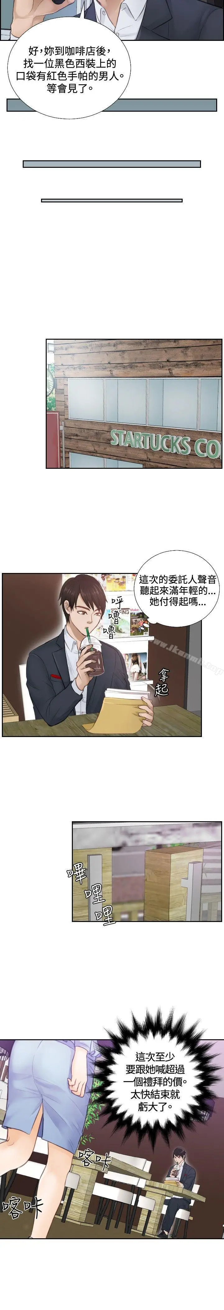 漫画《本能解决师》第1话第19张图