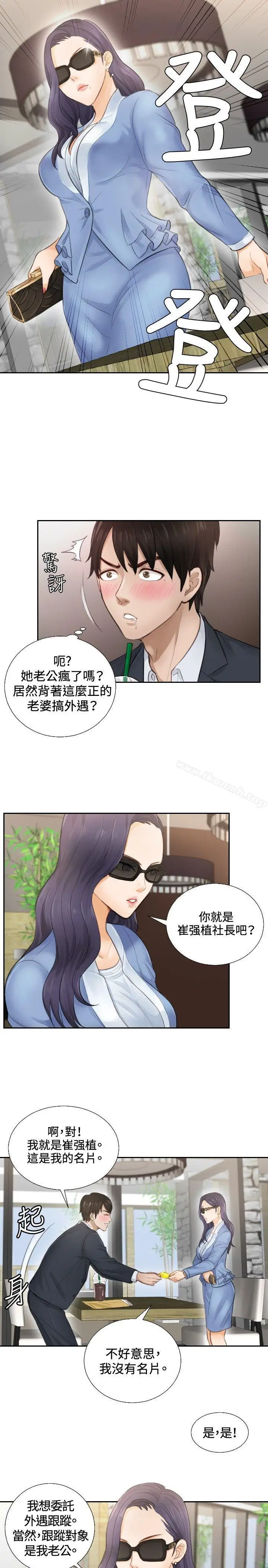 漫画《本能解决师》第1话第21张图