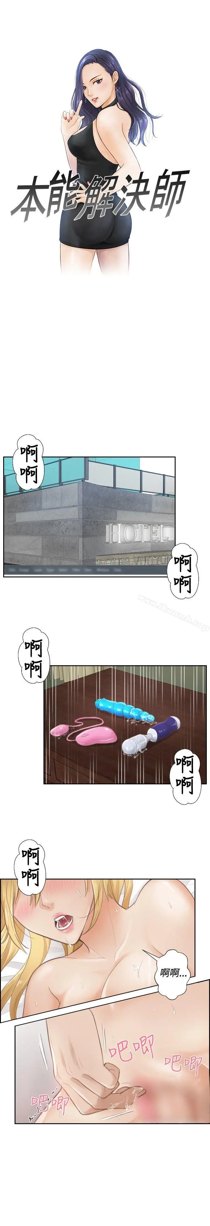 漫画《本能解决师》第1话第5张图