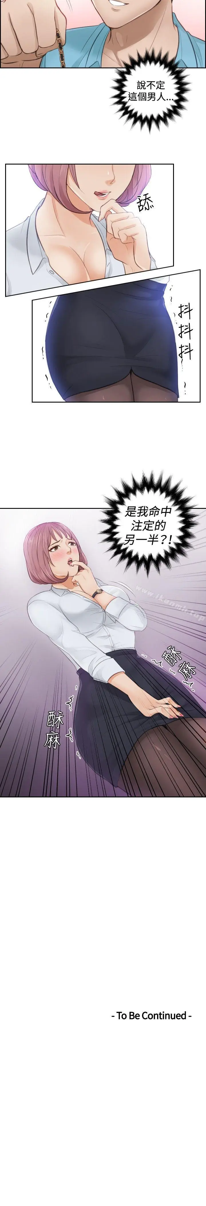 漫画《本能解决师》第2话第27张图