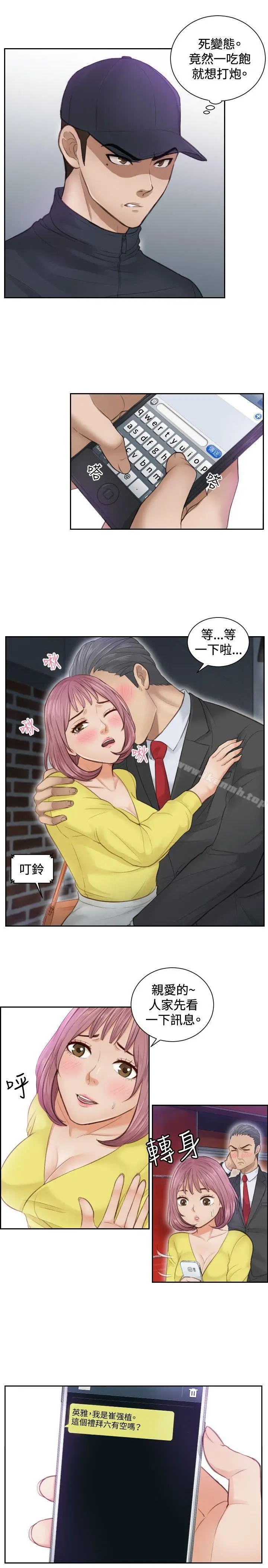 漫画《本能解决师》第3话第13张图