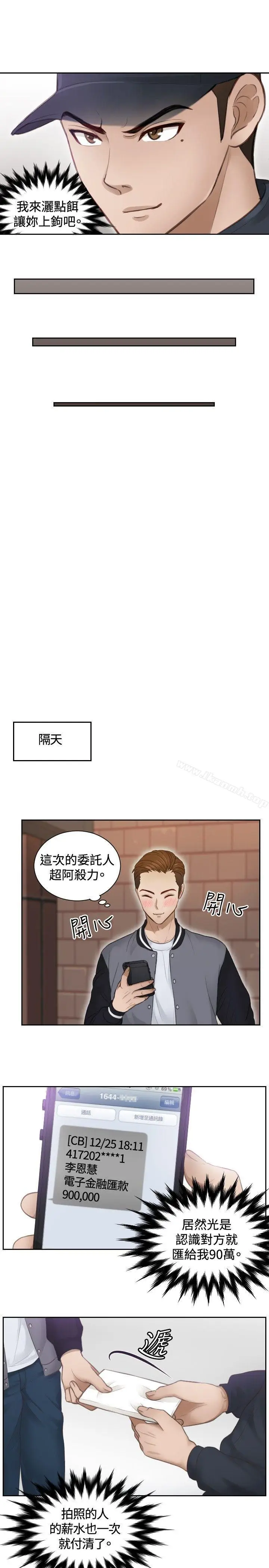 漫画《本能解决师》第3话第15张图
