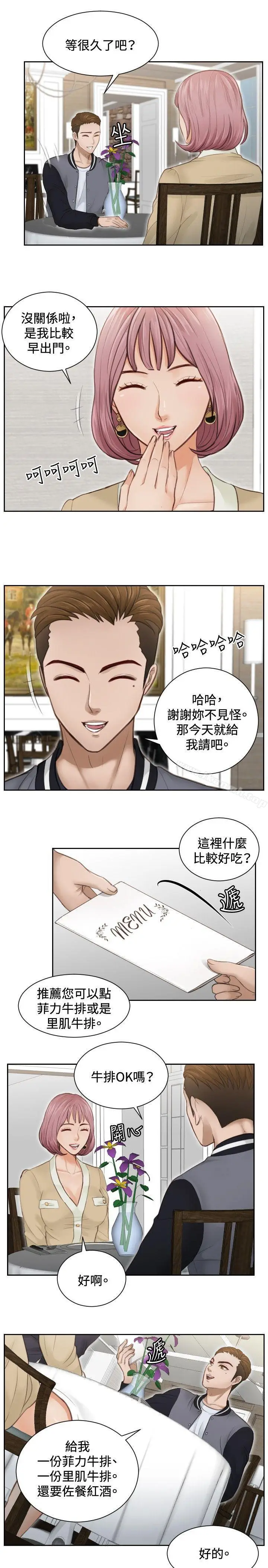 漫画《本能解决师》第3话第21张图
