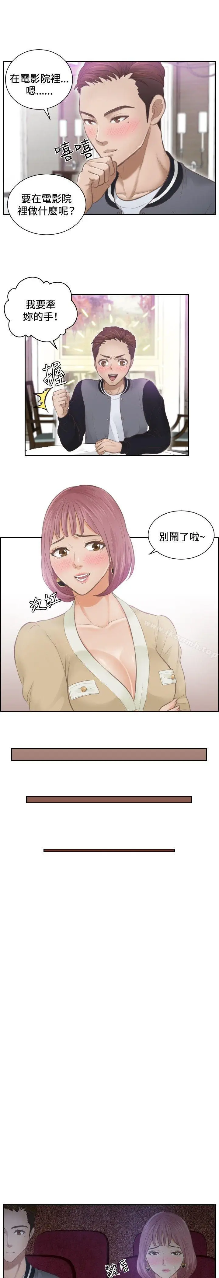 漫画《本能解决师》第4话第21张图