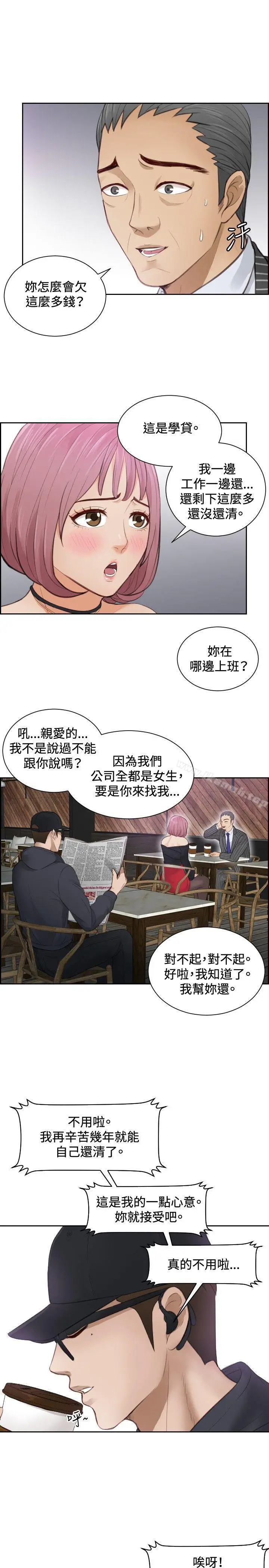 漫画《本能解决师》第5话第15张图
