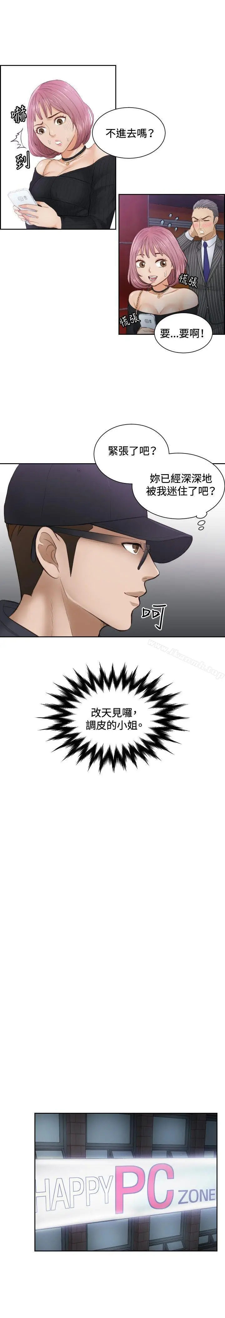 漫画《本能解决师》第5话第19张图