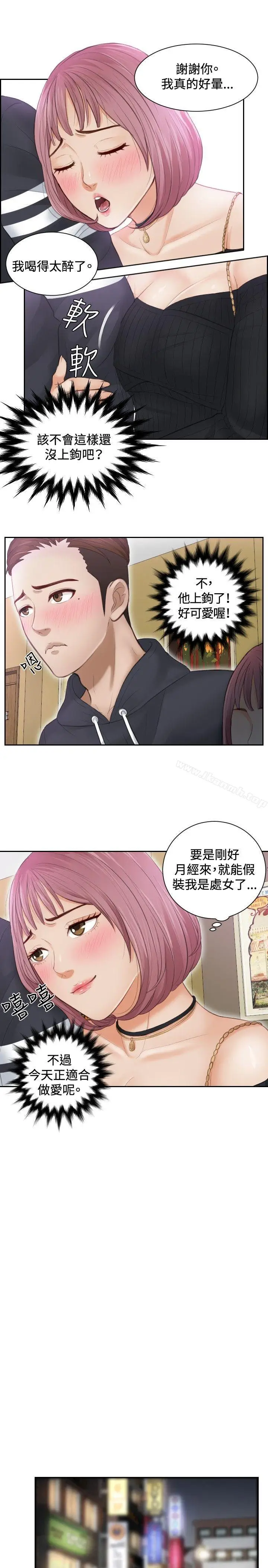 漫画《本能解决师》第6话第9张图