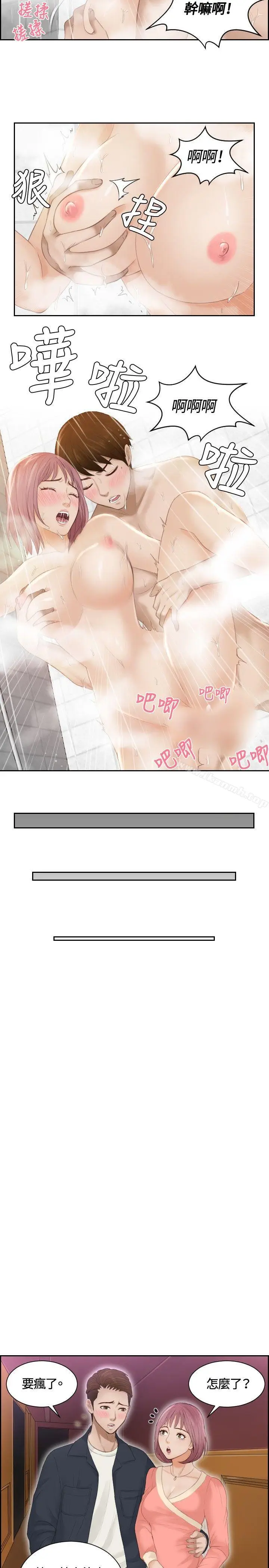 漫画《本能解决师》第8话第19张图