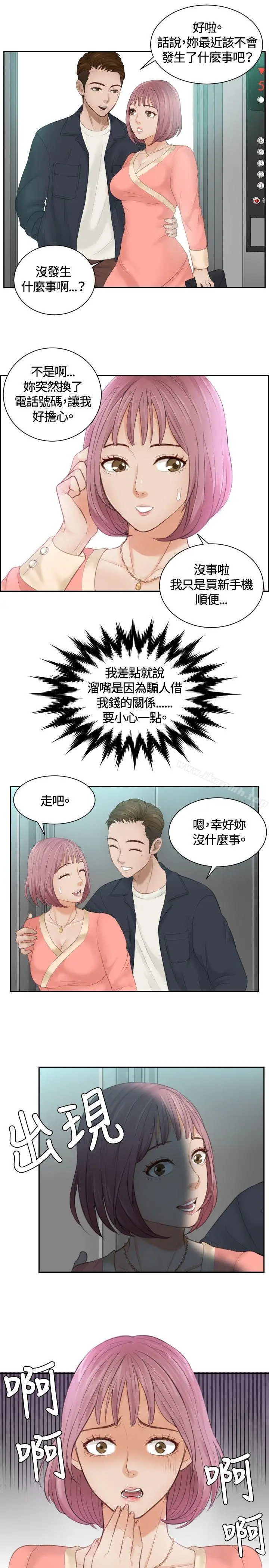 漫画《本能解决师》第8话第21张图