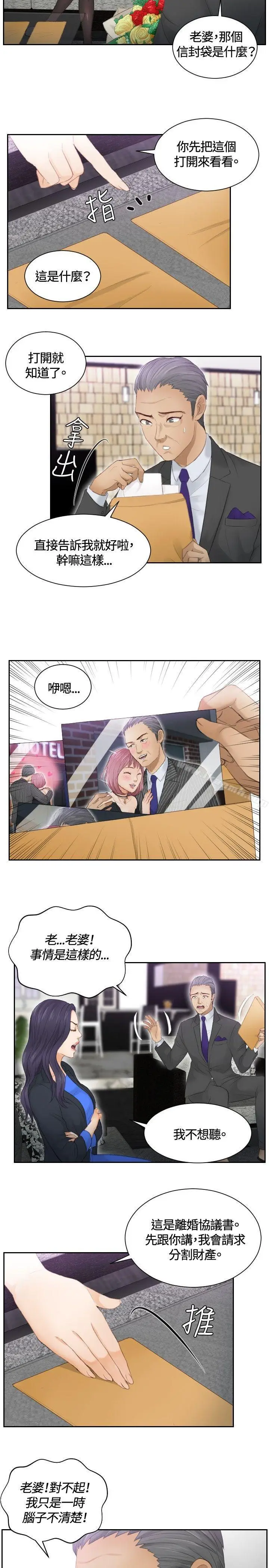 漫画《本能解决师》第9话第19张图