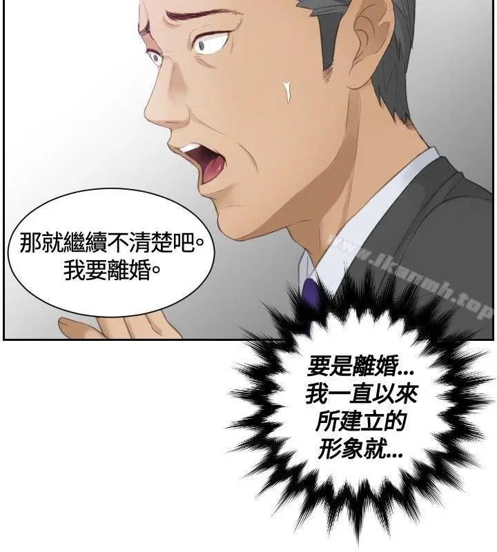 漫画《本能解决师》第9话第20张图