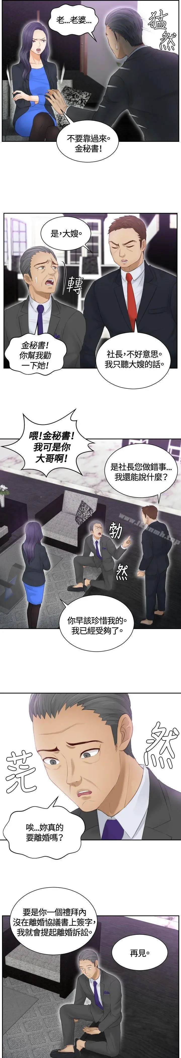 漫画《本能解决师》第9话第21张图