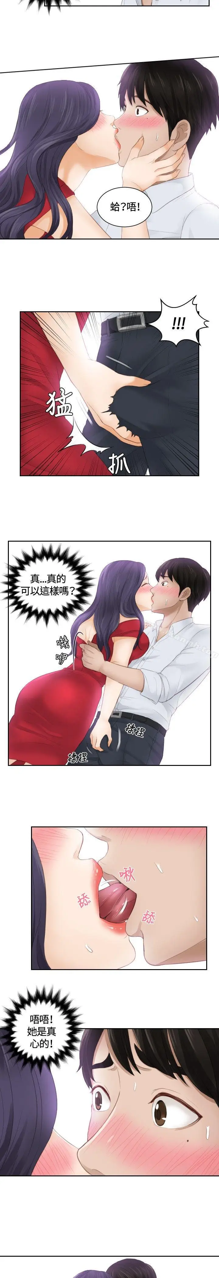 漫画《本能解决师》第10话第11张图