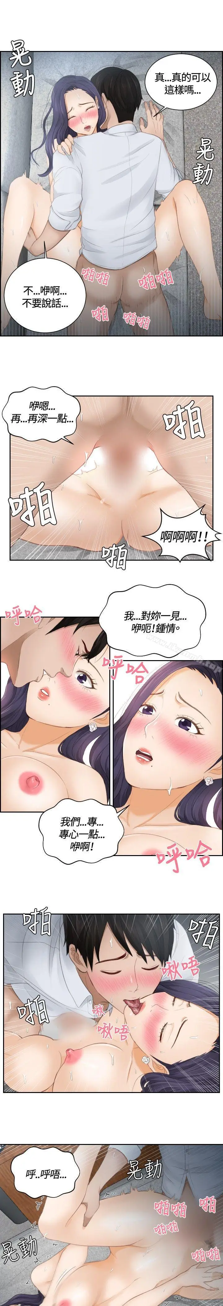 漫画《本能解决师》第10话第17张图