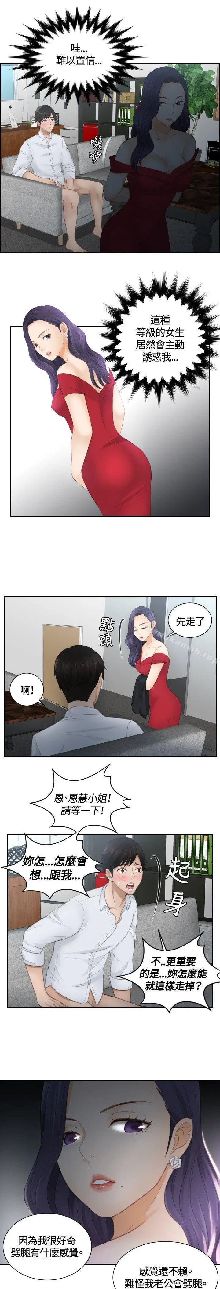 漫画《本能解决师》第10话第21张图