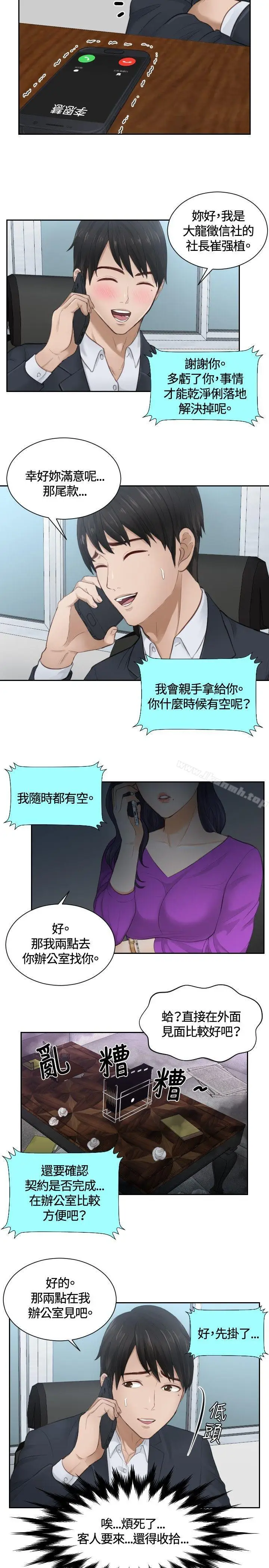 漫画《本能解决师》第10话第3张图