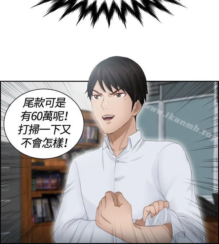 漫画《本能解决师》第10话第4张图