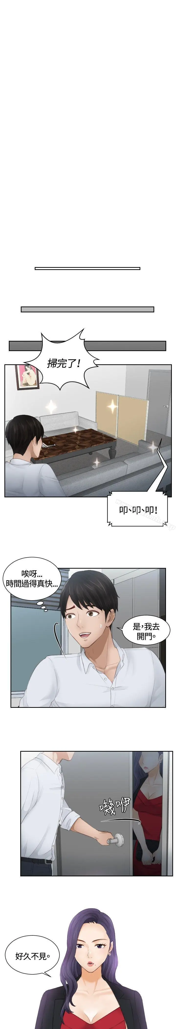 漫画《本能解决师》第10话第5张图