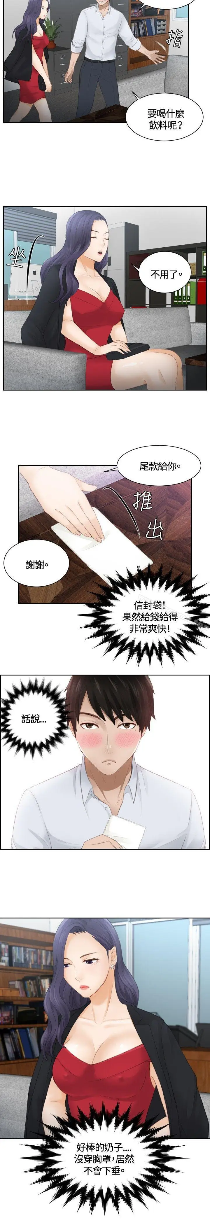 漫画《本能解决师》第10话第7张图
