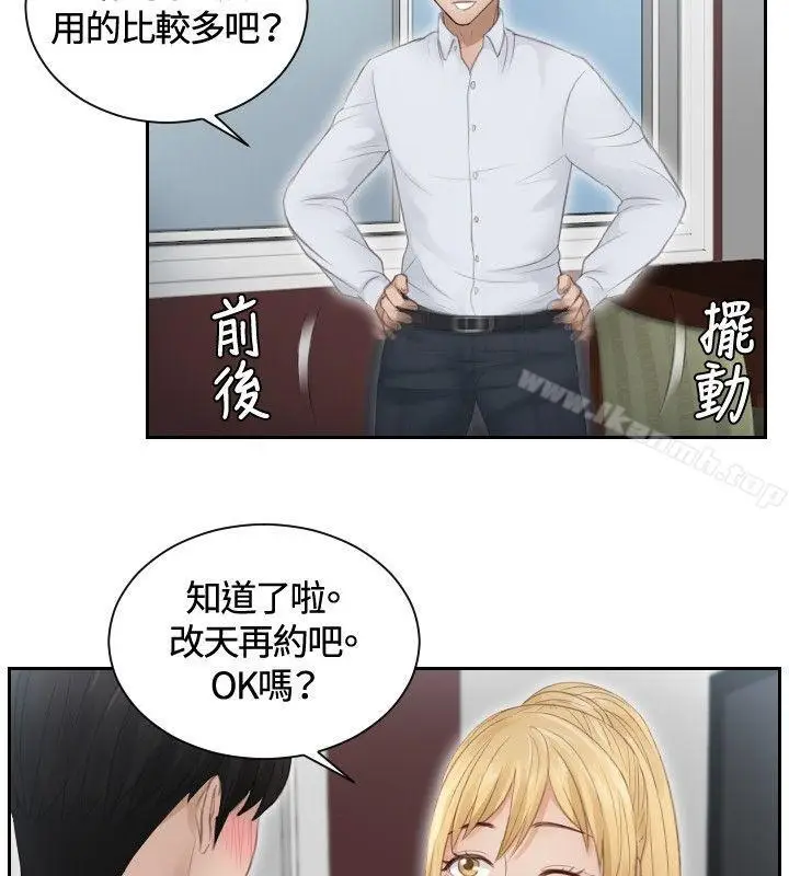漫画《本能解决师》第11话第18张图