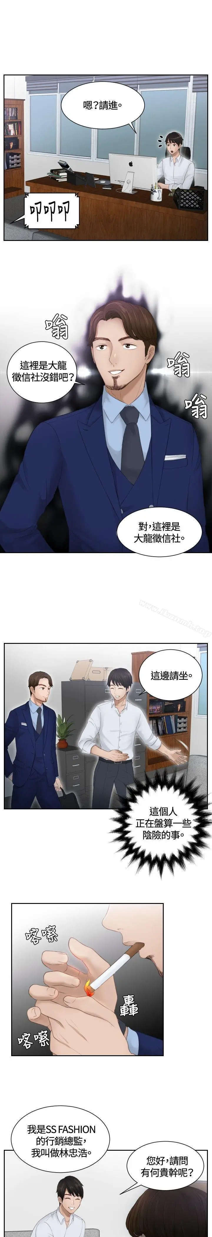 漫画《本能解决师》第11话第23张图
