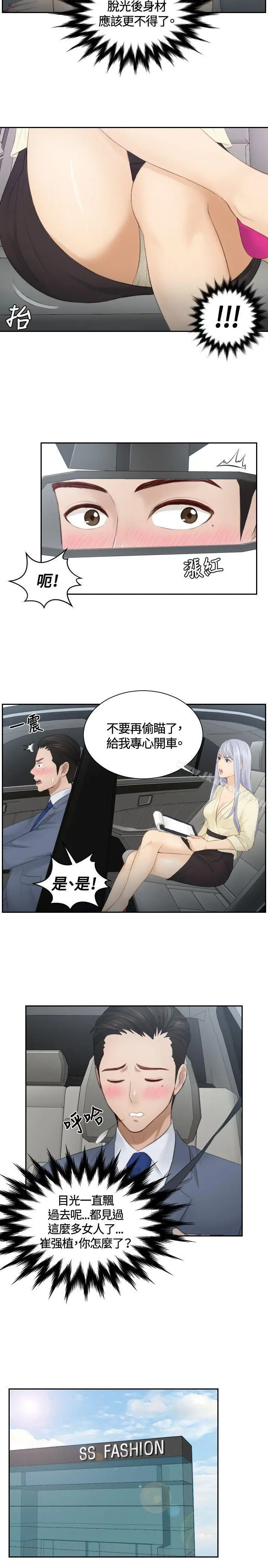 漫画《本能解决师》第12话第11张图