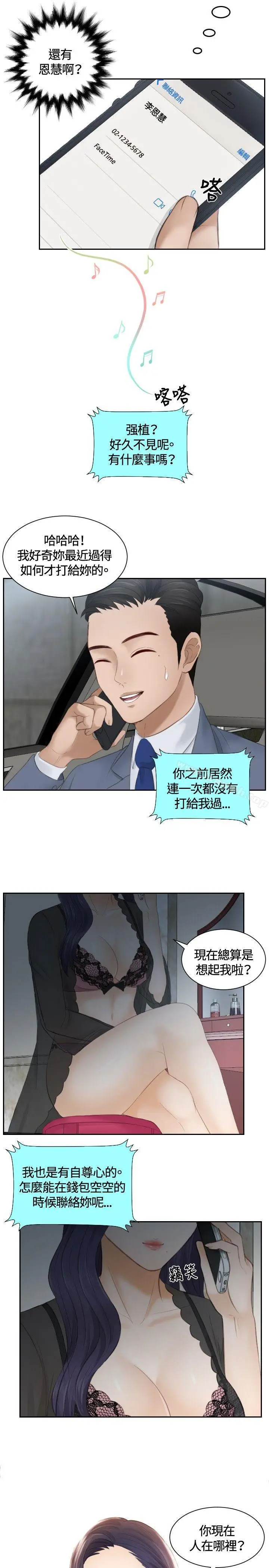 漫画《本能解决师》第12话第21张图
