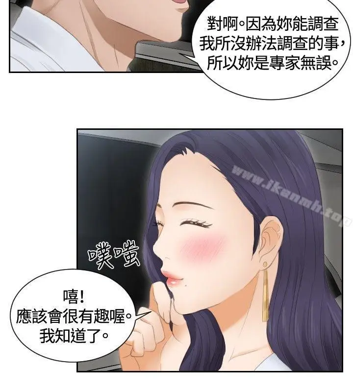 漫画《本能解决师》第13话第12张图