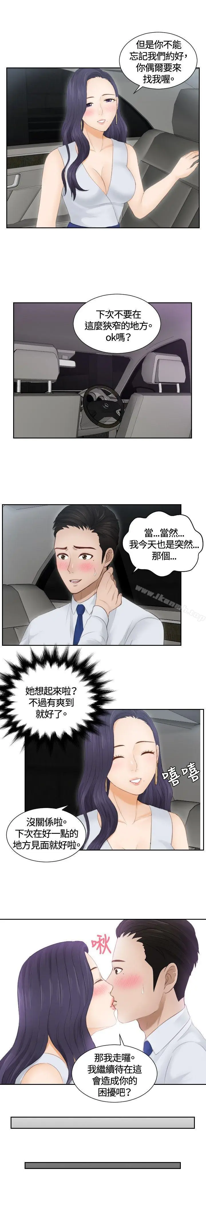 漫画《本能解决师》第13话第13张图