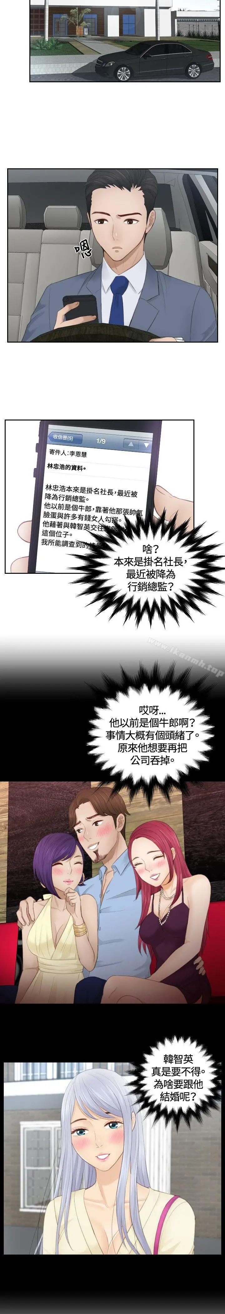 漫画《本能解决师》第13话第19张图
