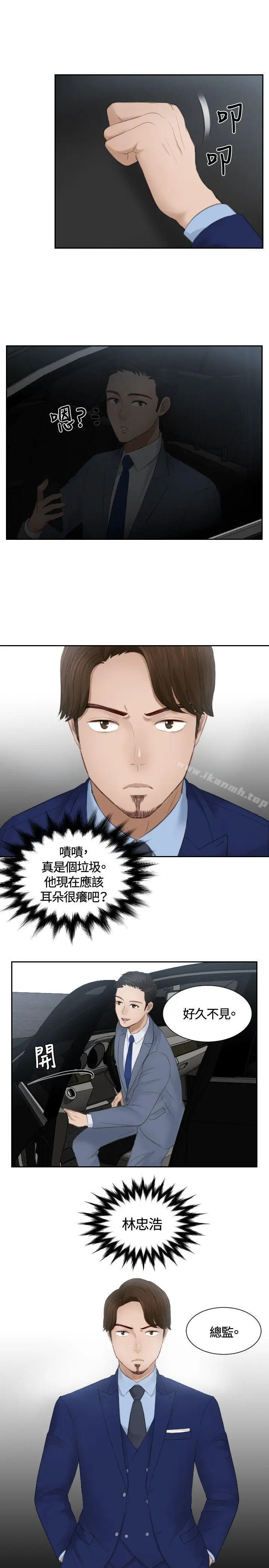 漫画《本能解决师》第13话第21张图