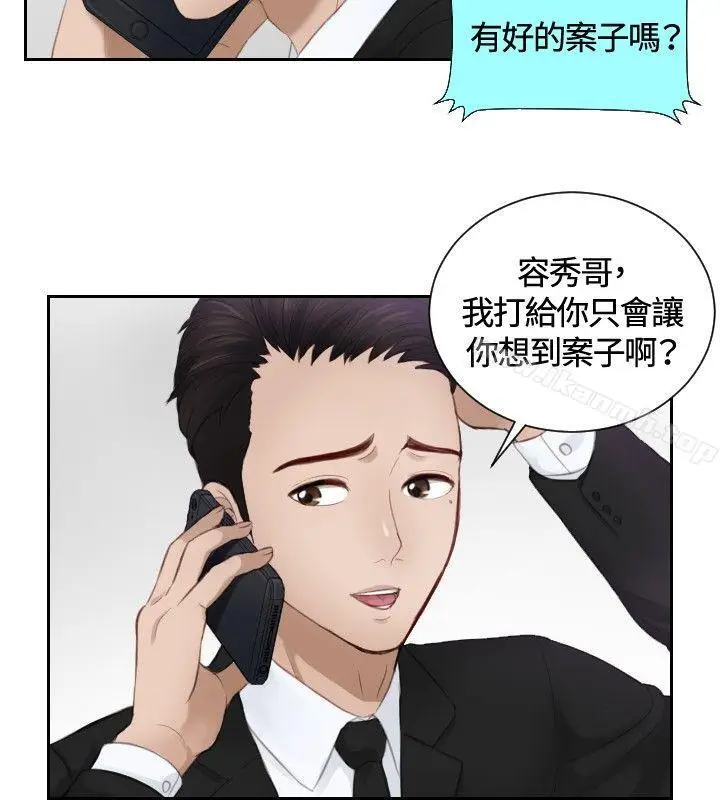漫画《本能解决师》第14话第16张图