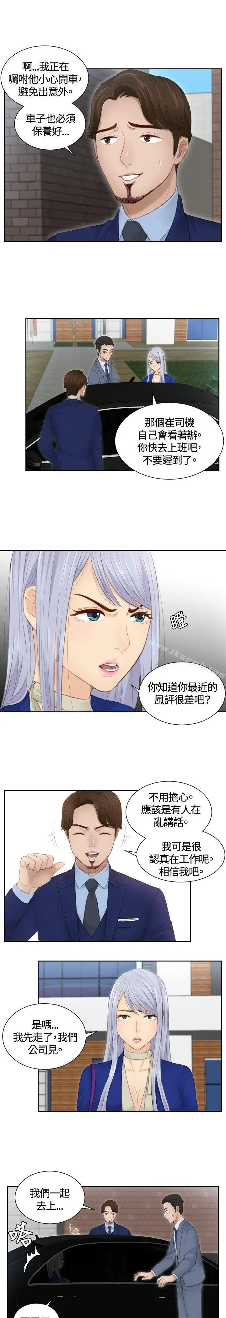漫画《本能解决师》第14话第5张图