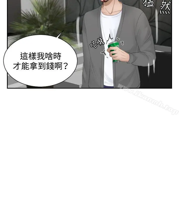 漫画《本能解决师》第16话第14张图