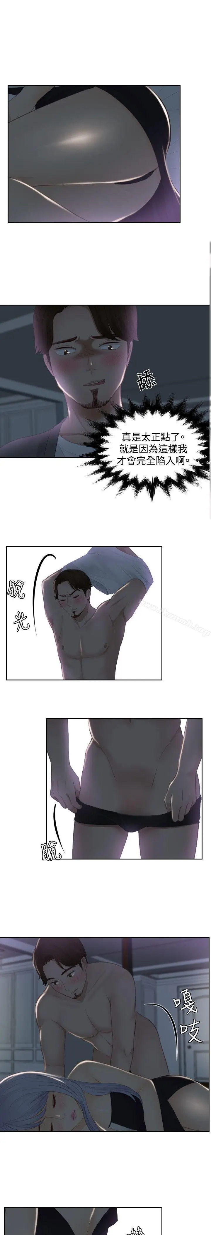 漫画《本能解决师》第16话第17张图