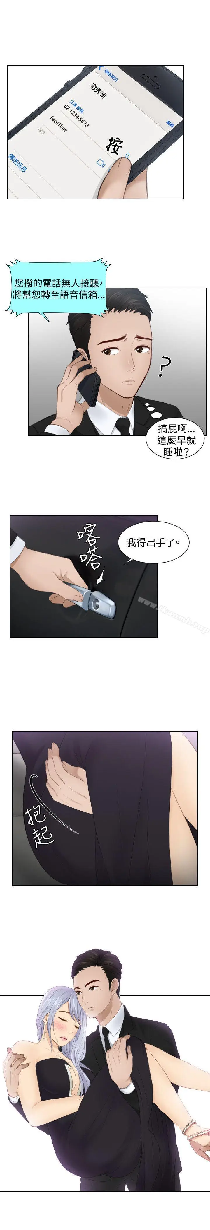 漫画《本能解决师》第16话第5张图