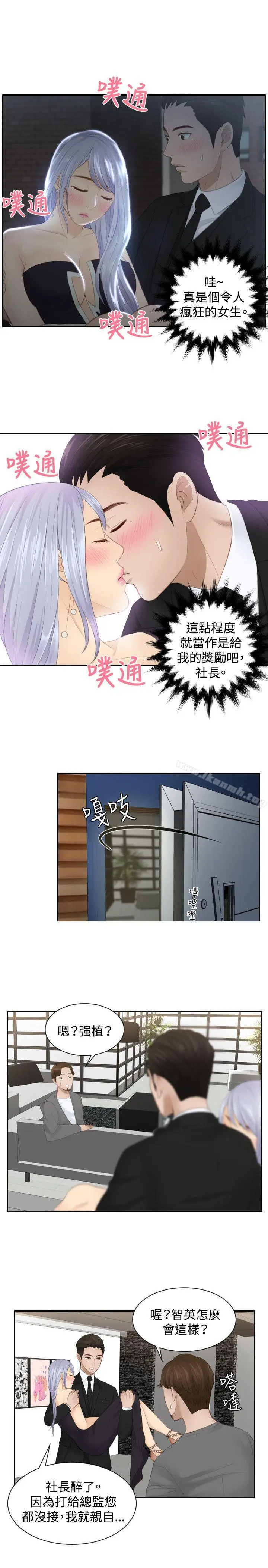 漫画《本能解决师》第16话第7张图